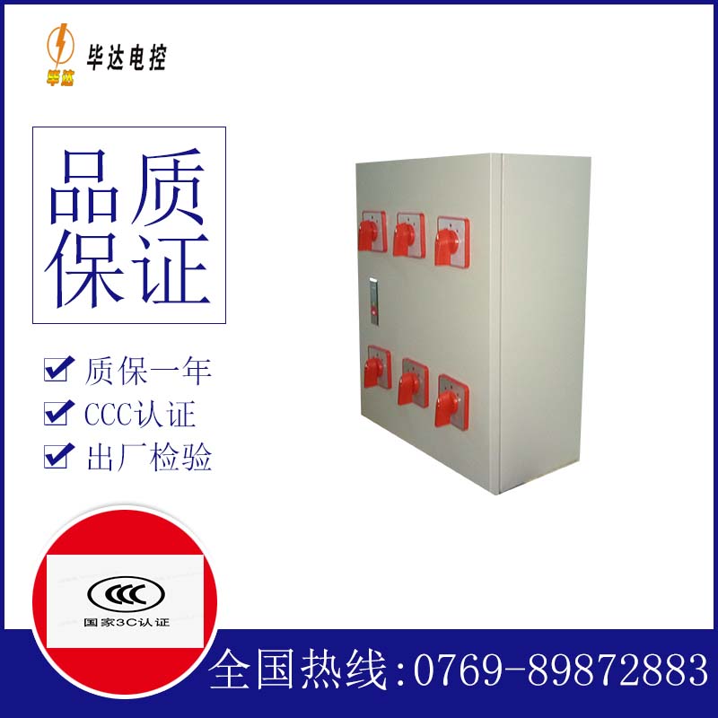 裕民电器控制箱