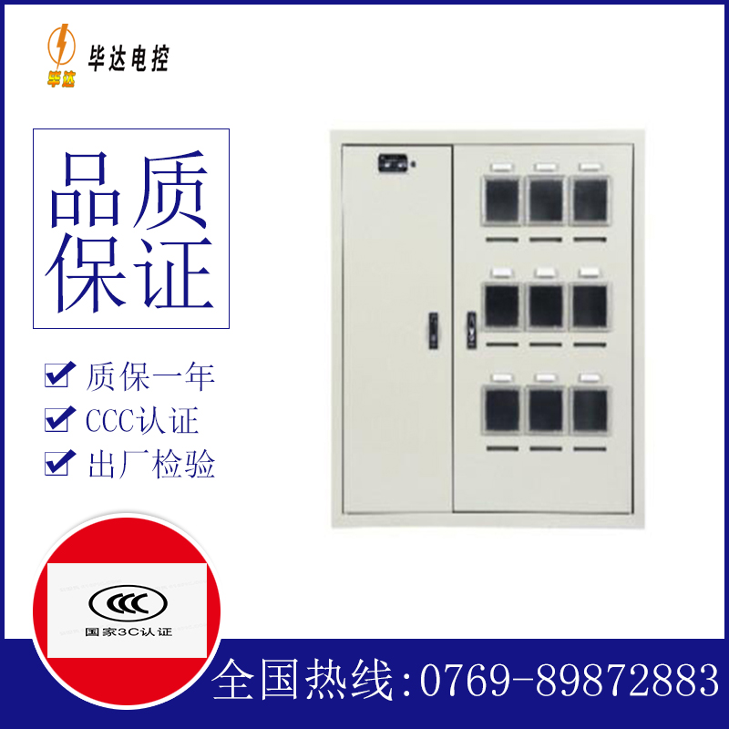 裕民电表箱